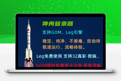 神舟GOM登陆器和AK GOM登陆器